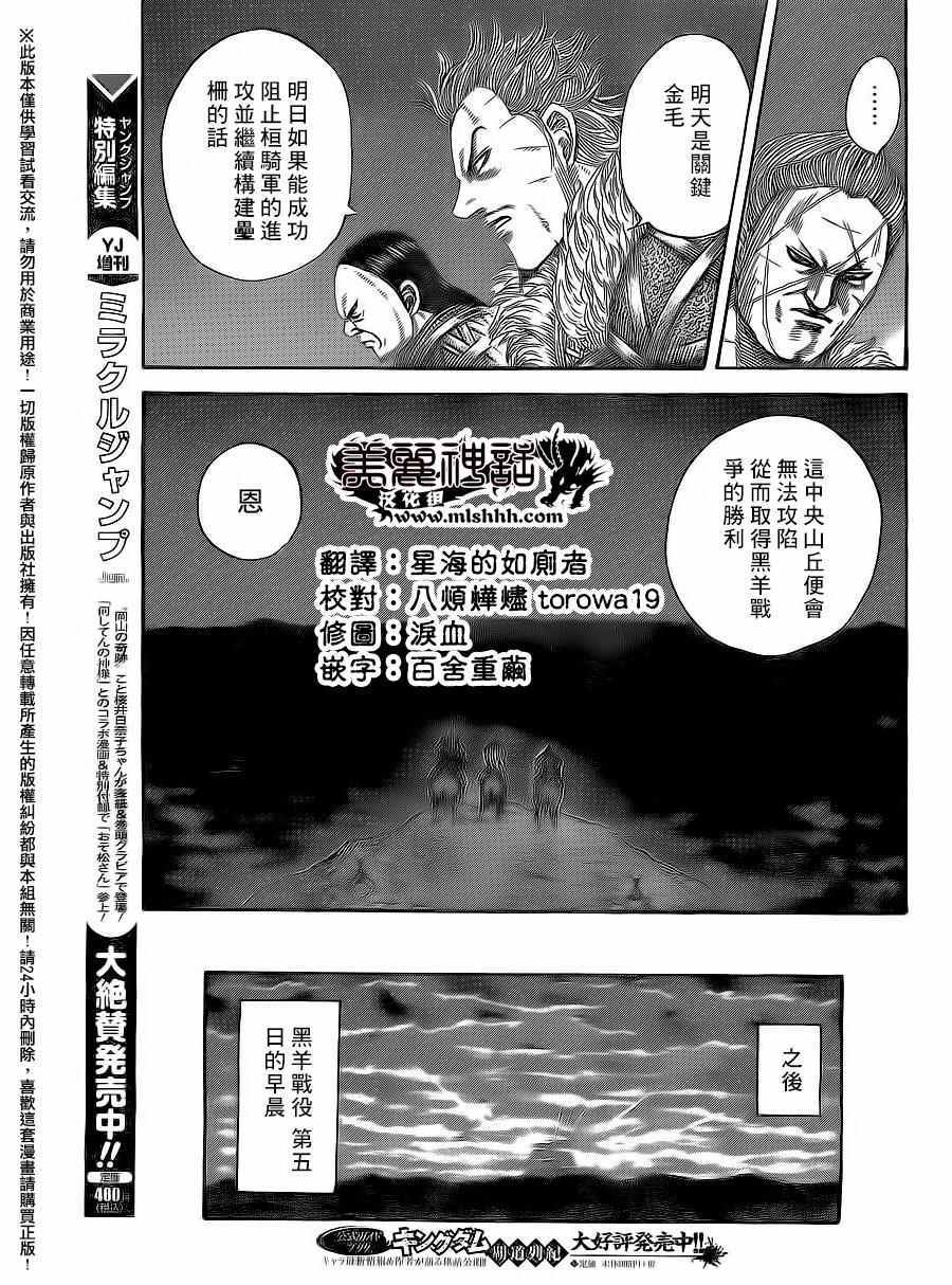 王者天下 - 第475話 - 3