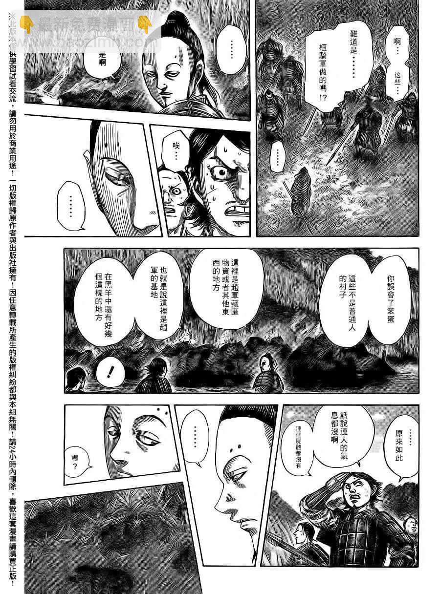 王者天下 - 第475話 - 2