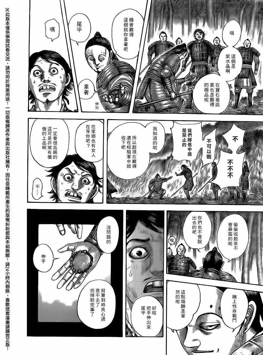 王者天下 - 第475話 - 3