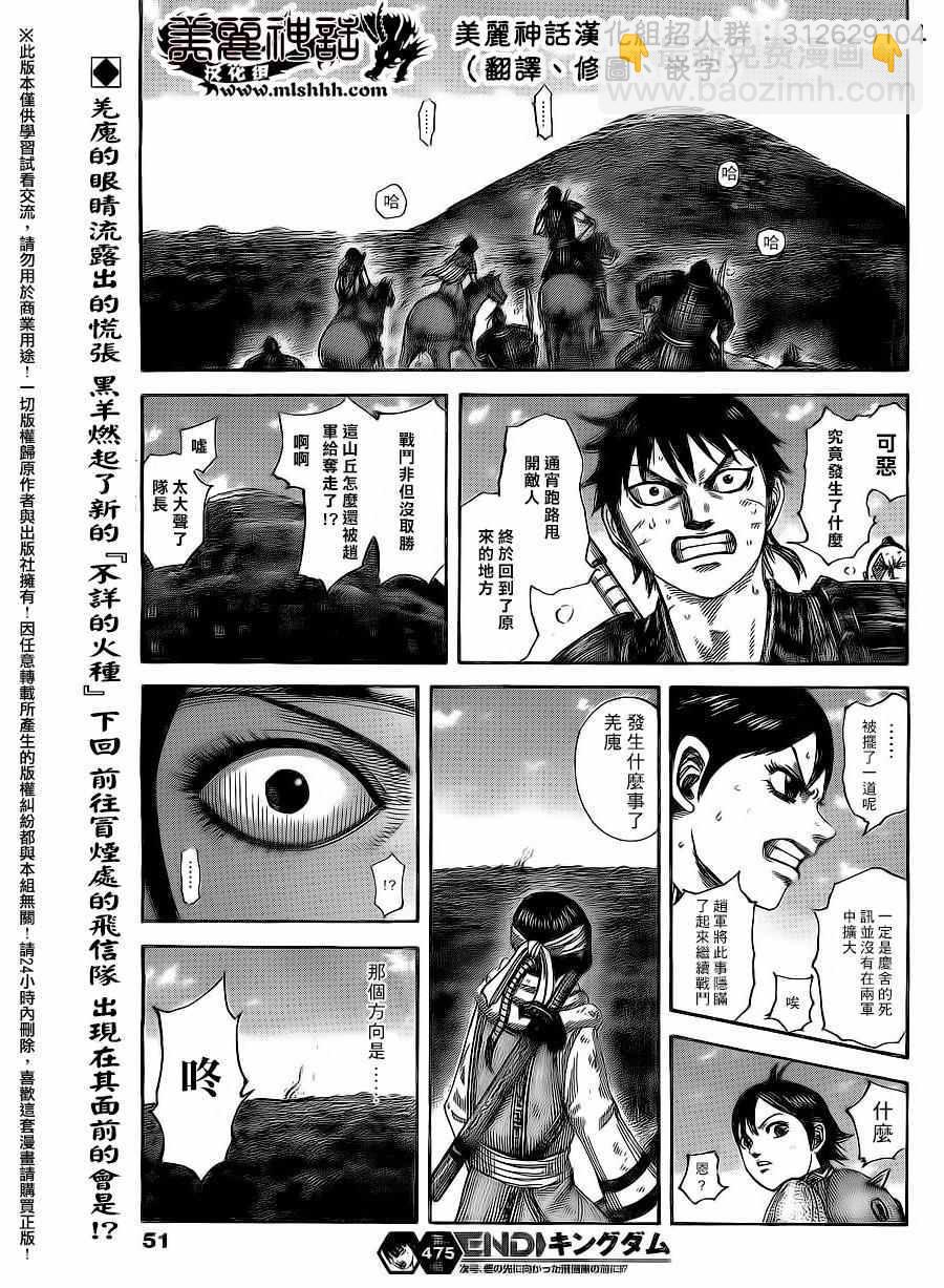 王者天下 - 第475話 - 4