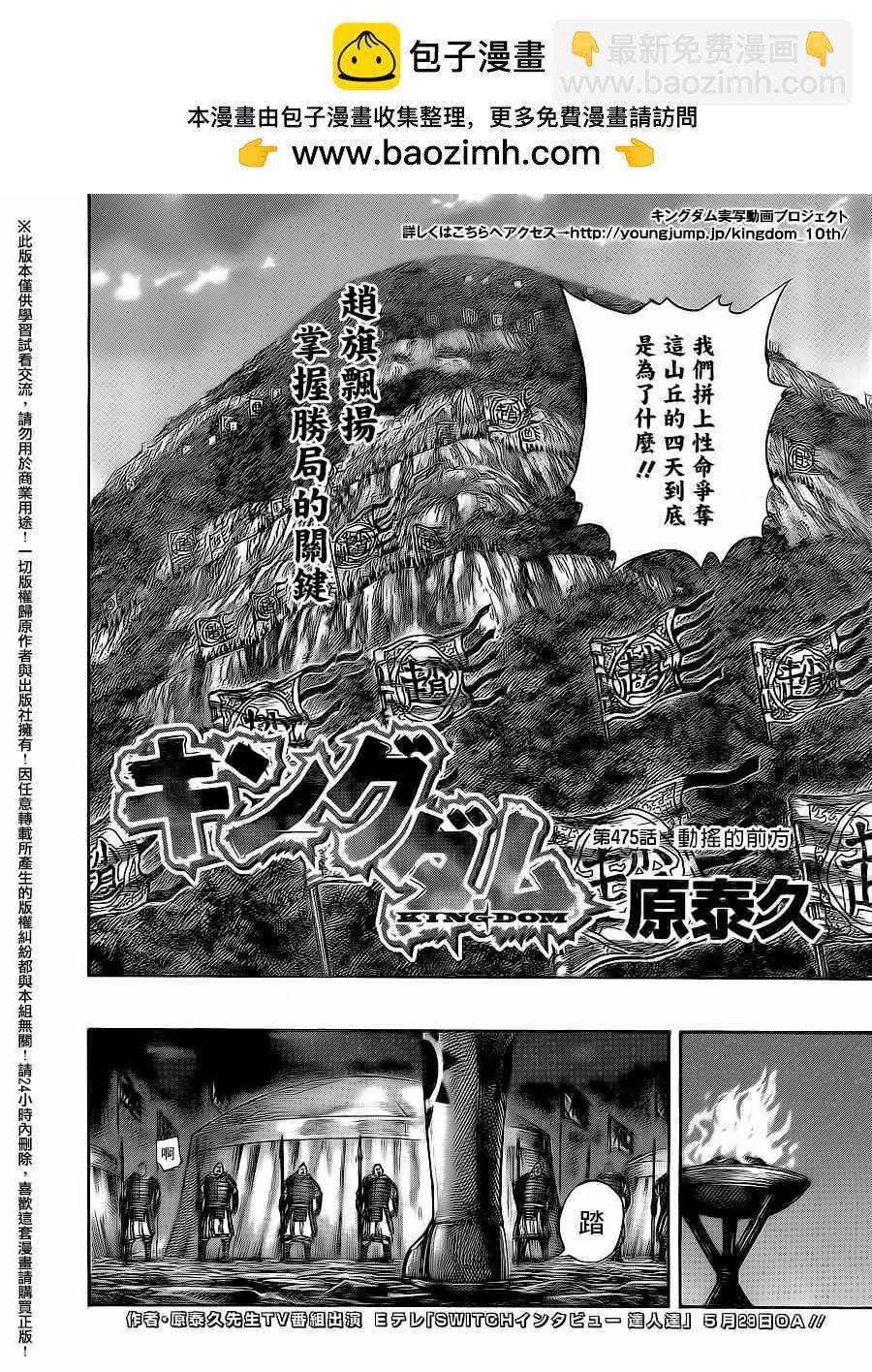 王者天下 - 第475話 - 2