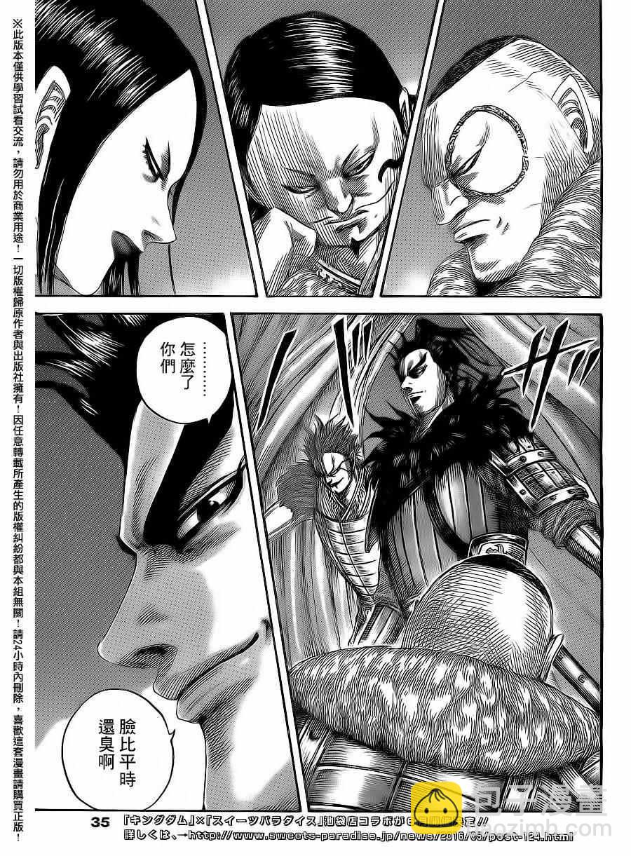 王者天下 - 第475話 - 3