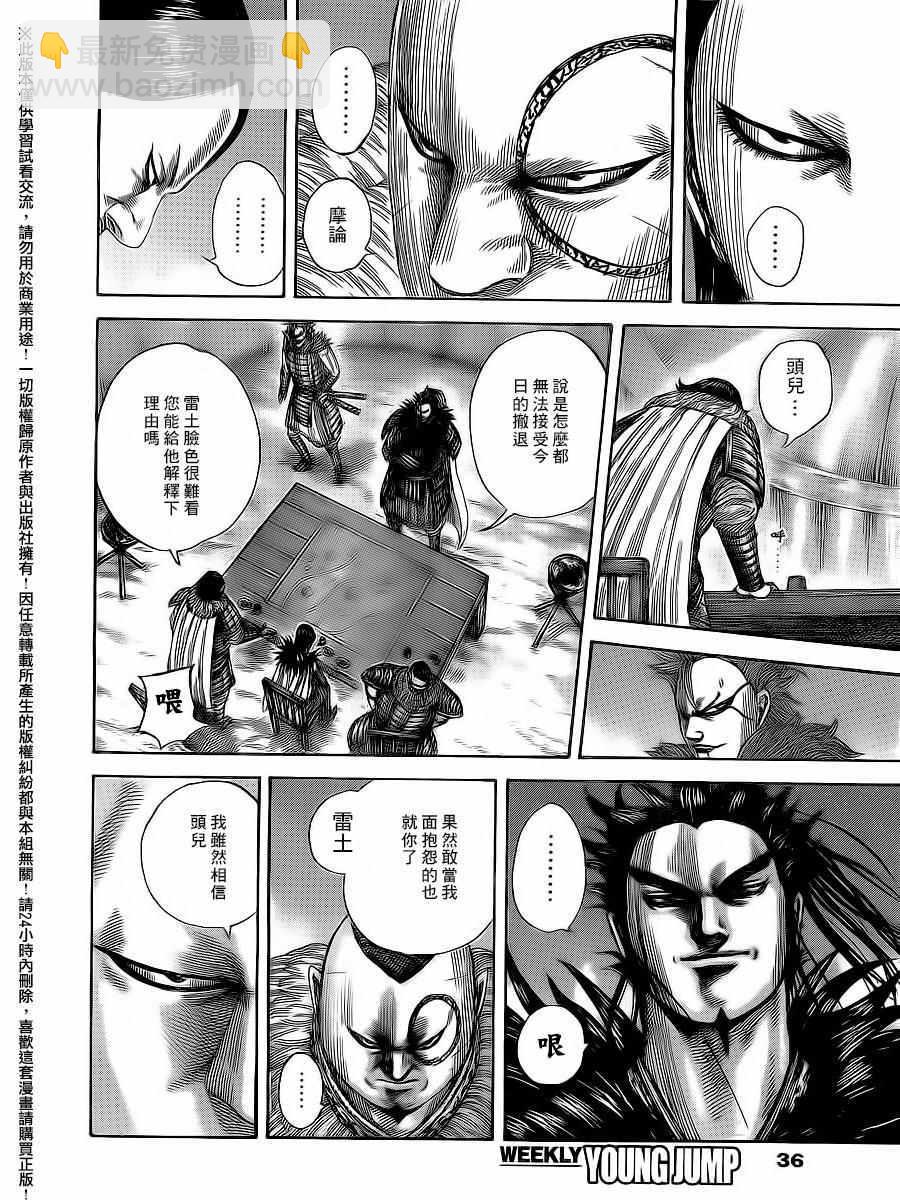 王者天下 - 第475話 - 4