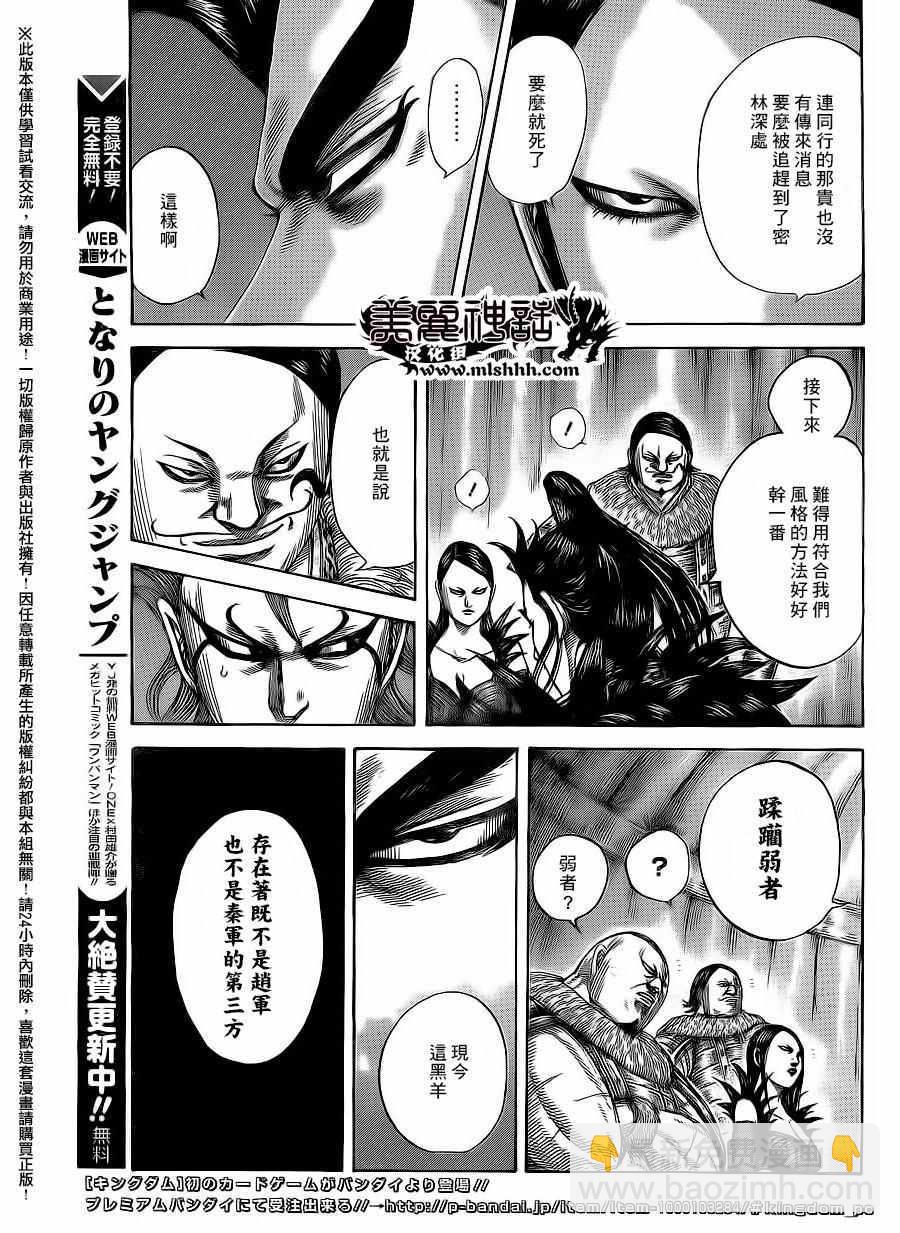 王者天下 - 第475話 - 4