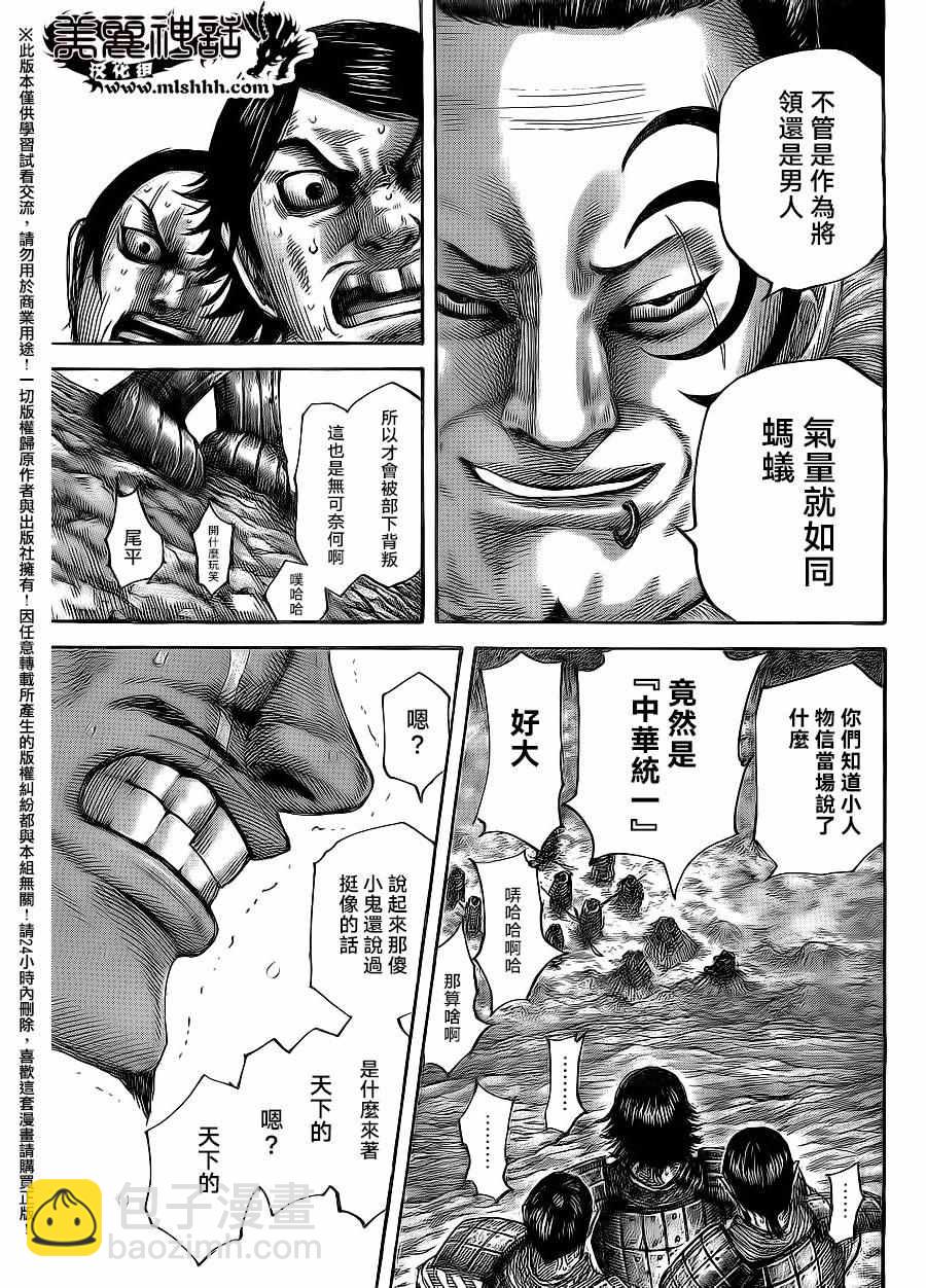 王者天下 - 第479話 - 1