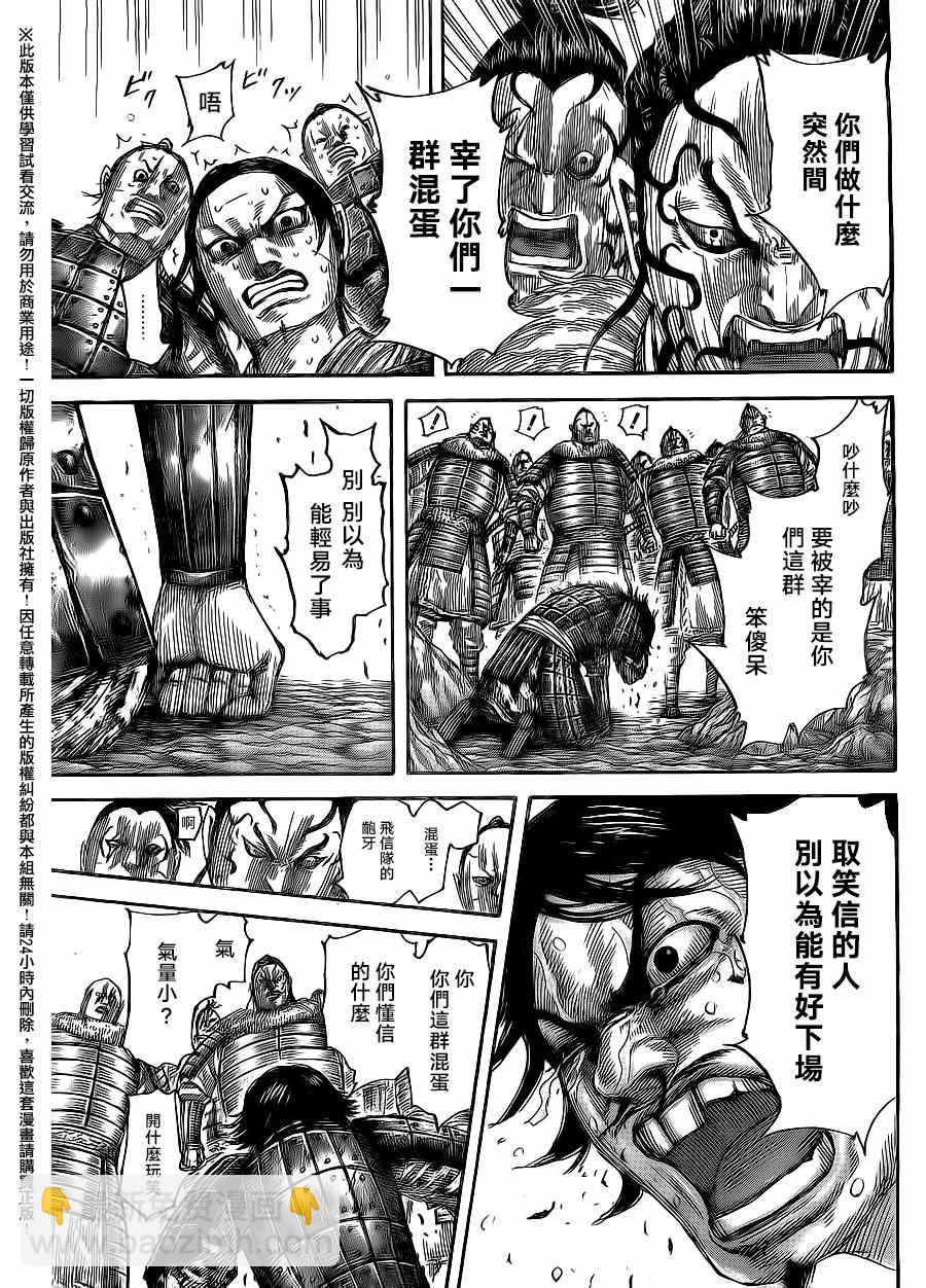 王者天下 - 第479話 - 3