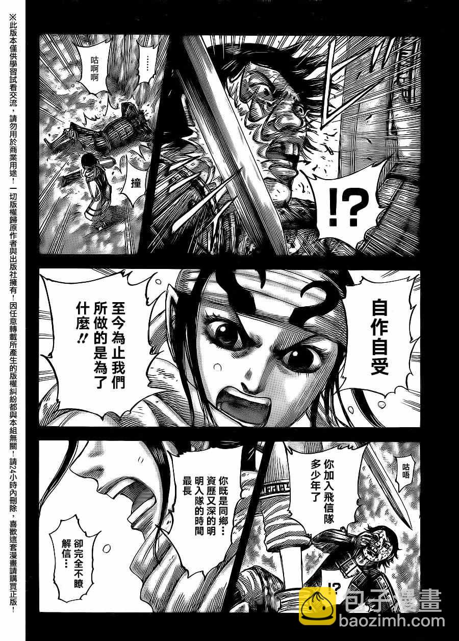 王者天下 - 第479話 - 4