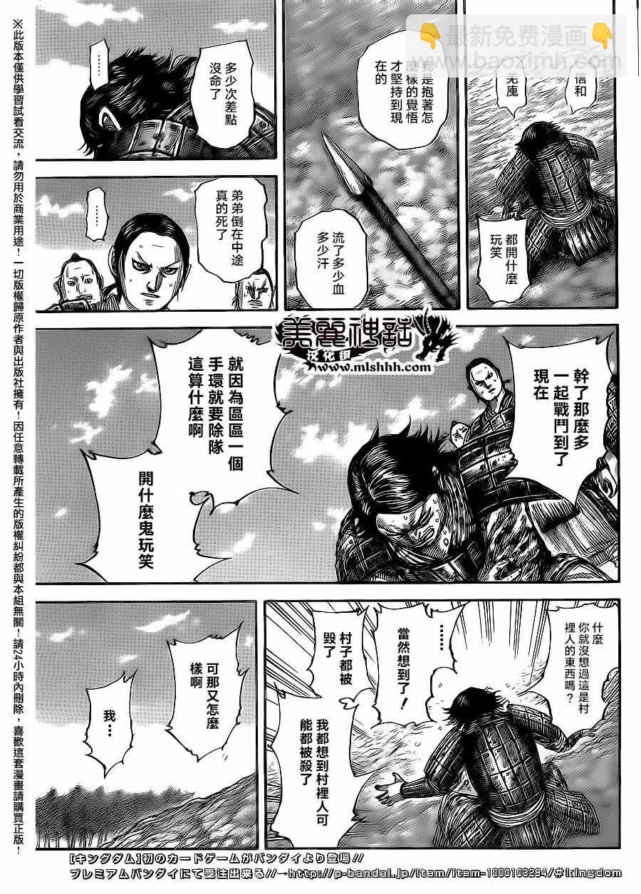 王者天下 - 第479話 - 1