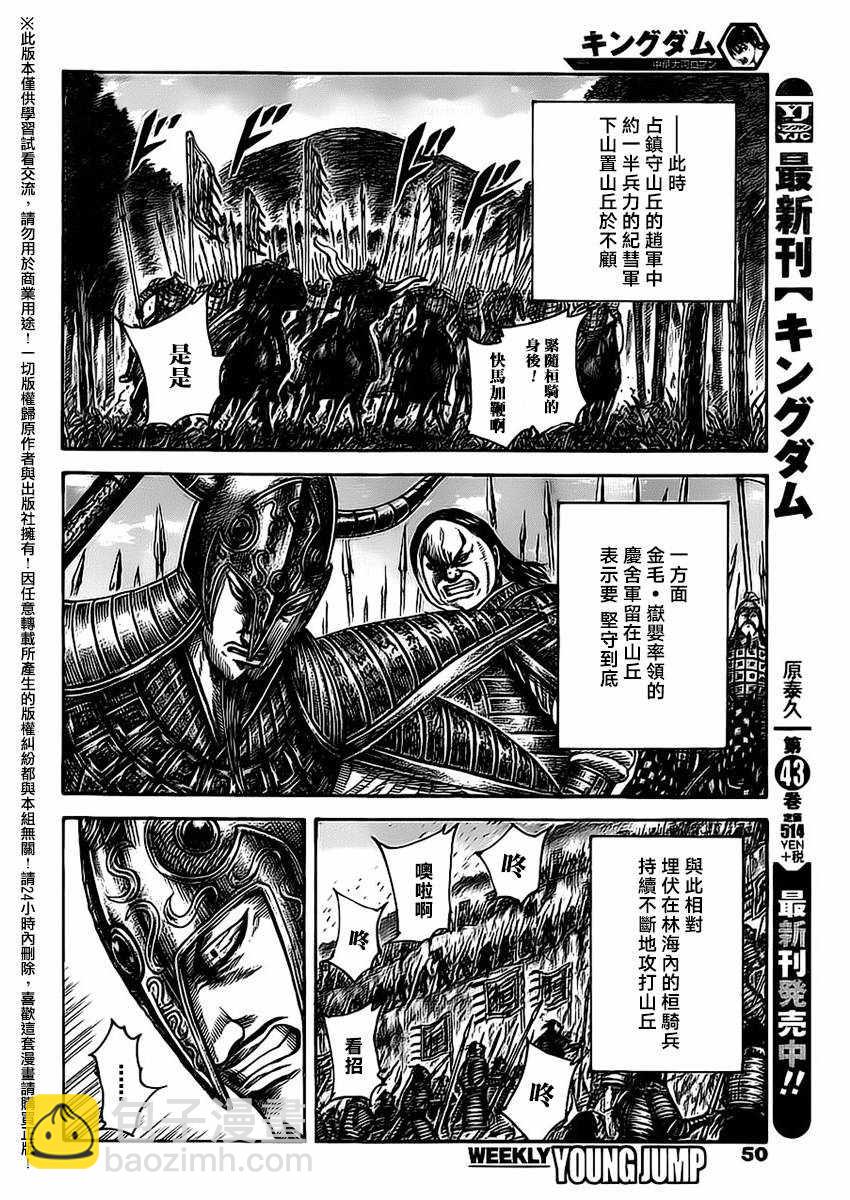 王者天下 - 第483話 - 3