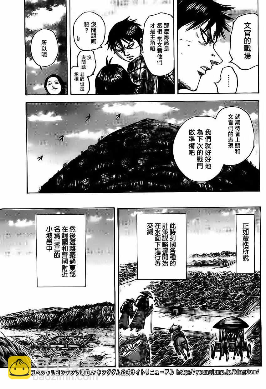 王者天下 - 第485話 - 2