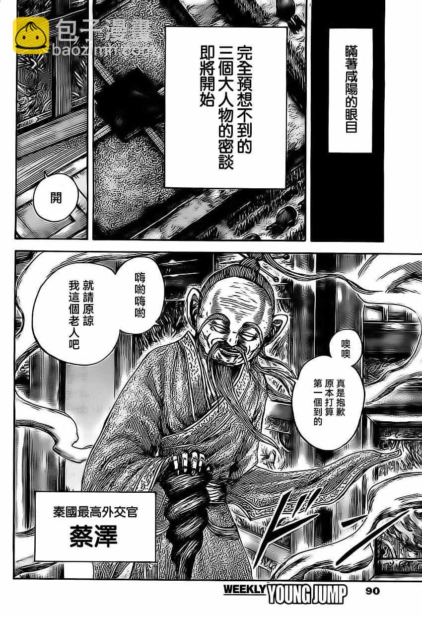 王者天下 - 第485話 - 3