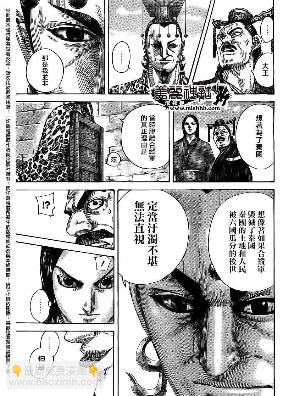 王者天下 - 第487話 - 2