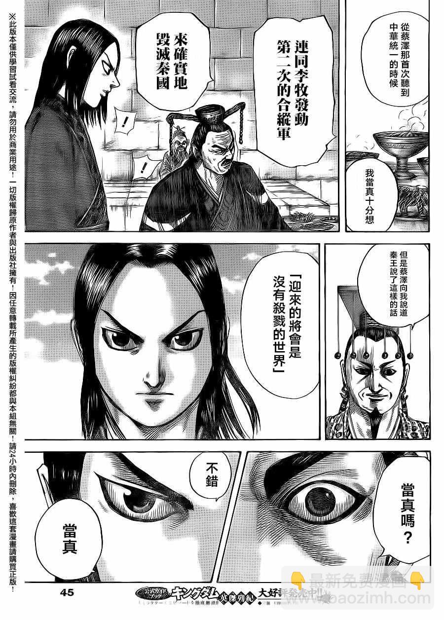 王者天下 - 第487話 - 4