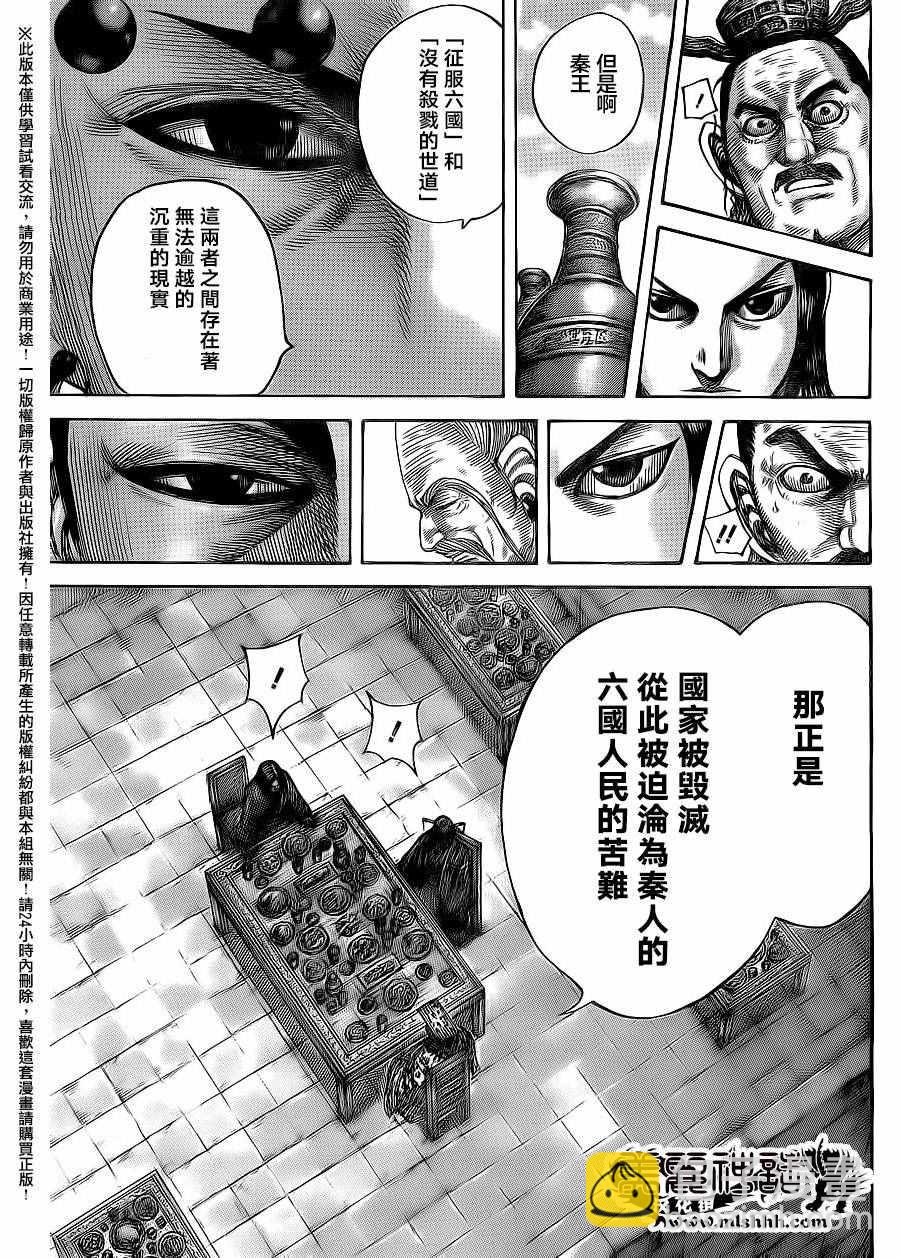 王者天下 - 第487話 - 2