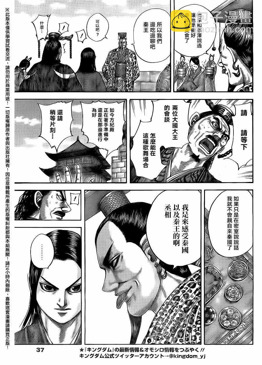 王者天下 - 第487話 - 4