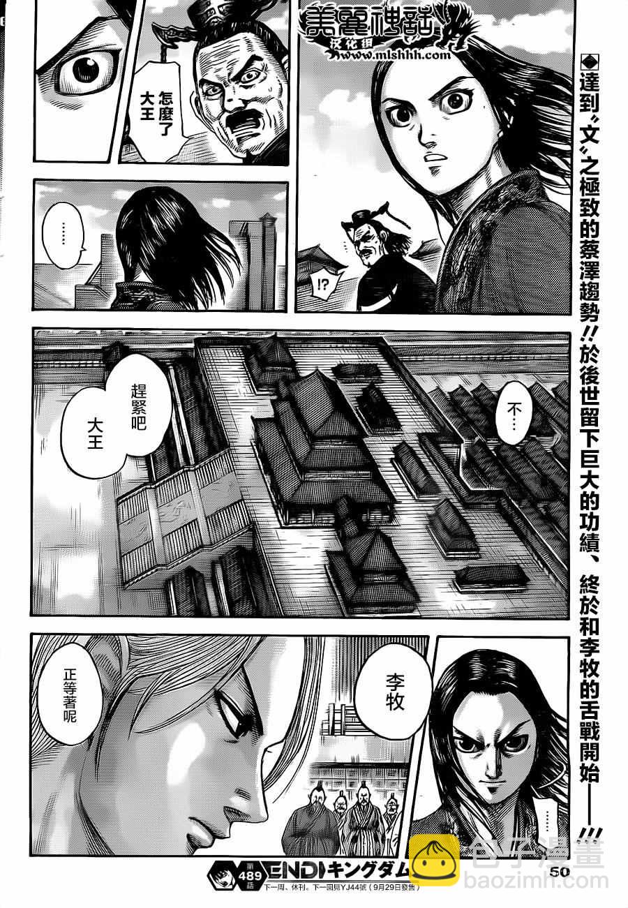 王者天下 - 第489話 - 2