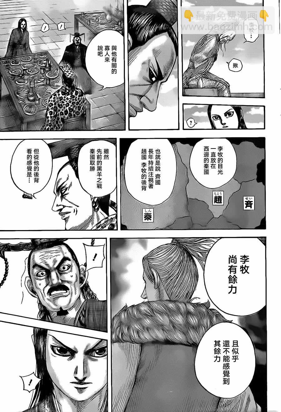 王者天下 - 第489話 - 1