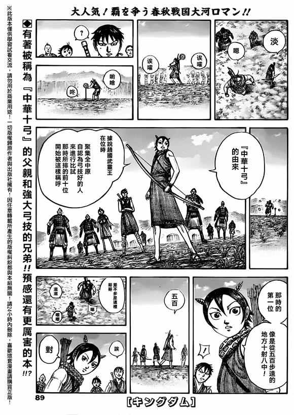 王者天下 - 第493話 - 1