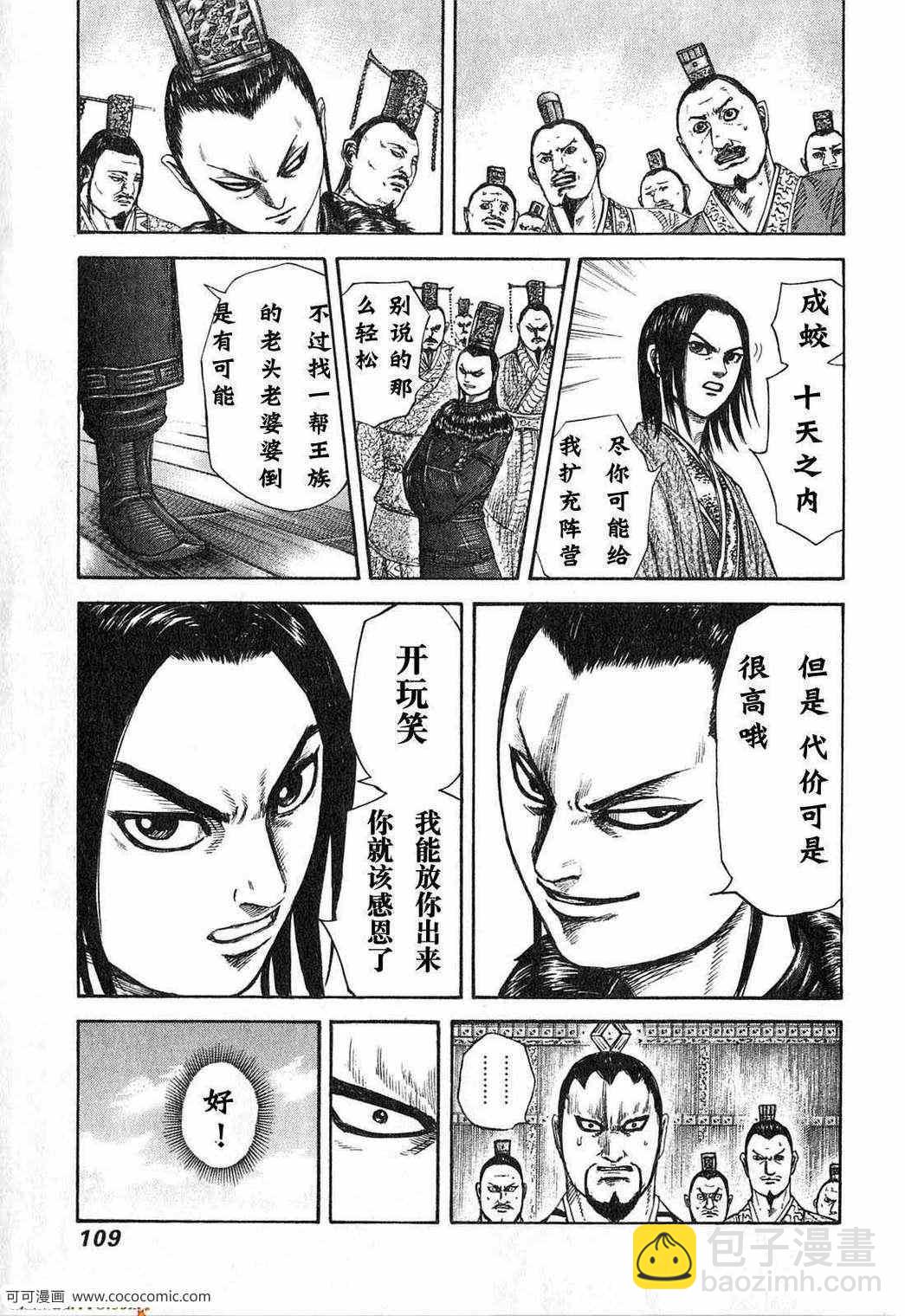 王者天下 - 第24卷(3/5) - 2