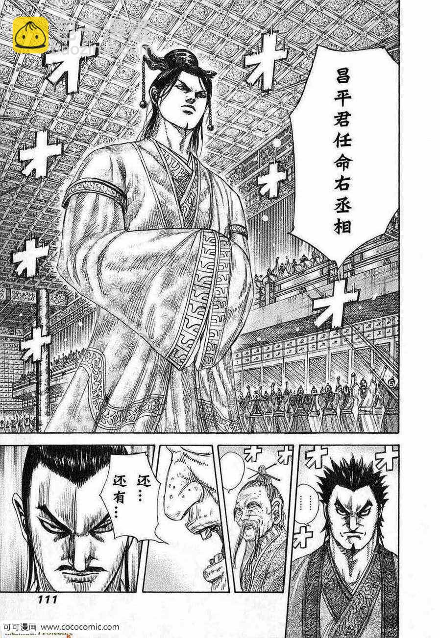 王者天下 - 第24卷(3/5) - 4