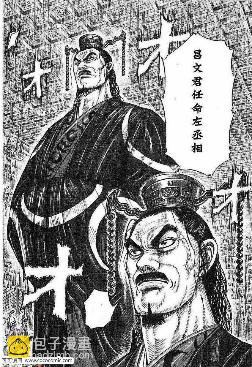 王者天下 - 第24卷(3/5) - 5