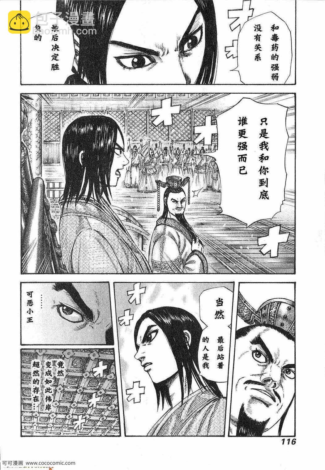 王者天下 - 第24卷(3/5) - 1