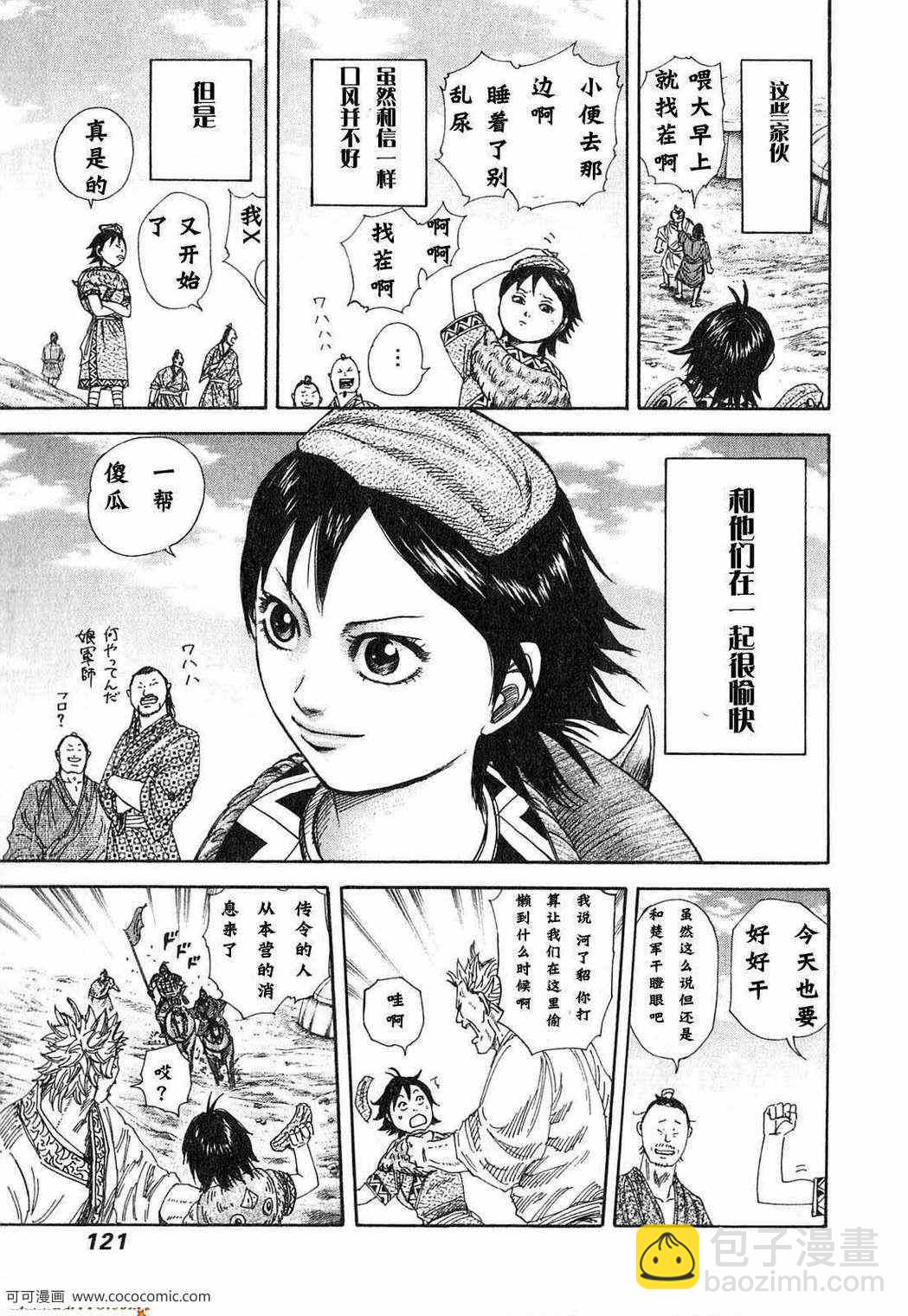 王者天下 - 第24卷(3/5) - 6