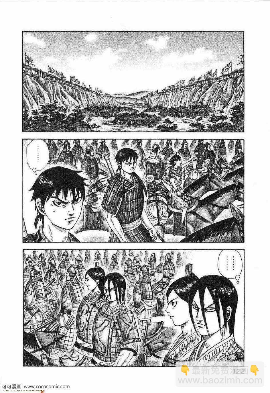 王者天下 - 第24卷(3/5) - 7