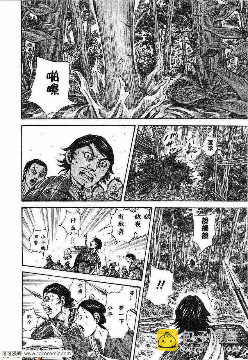 王者天下 - 第24卷(3/5) - 3