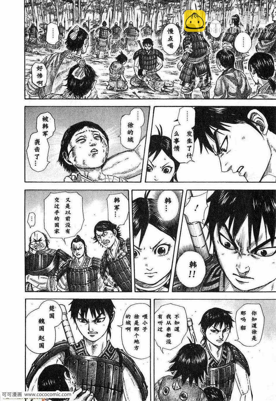 王者天下 - 第24卷(3/5) - 5