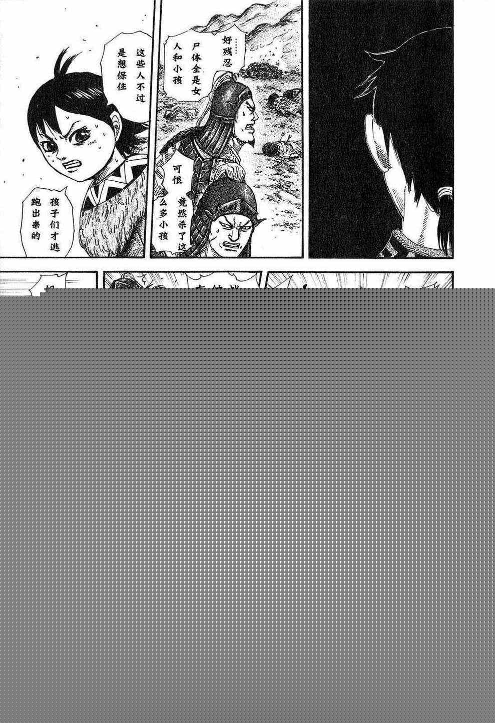 王者天下 - 第24卷(3/5) - 2