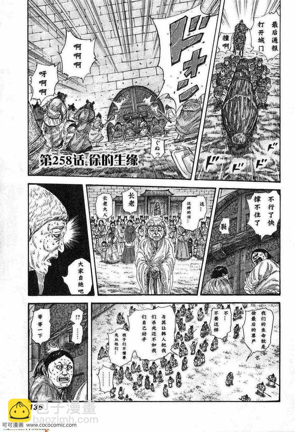 王者天下 - 第24卷(3/5) - 4