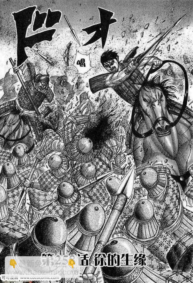 王者天下 - 第24卷(3/5) - 6