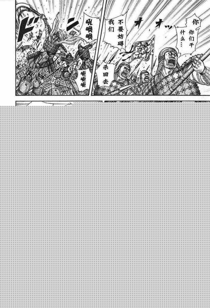 王者天下 - 第24卷(3/5) - 7