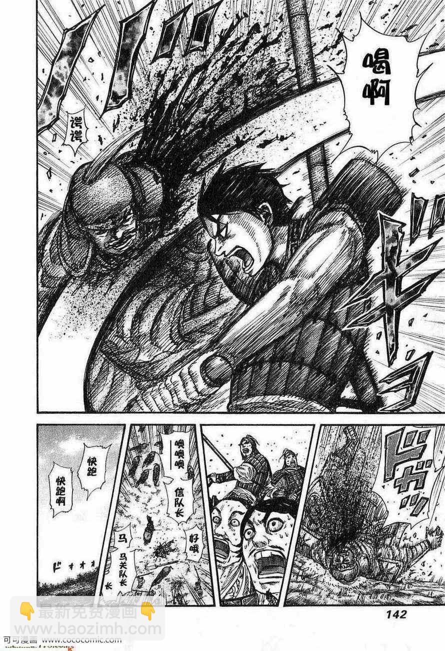 王者天下 - 第24卷(3/5) - 3