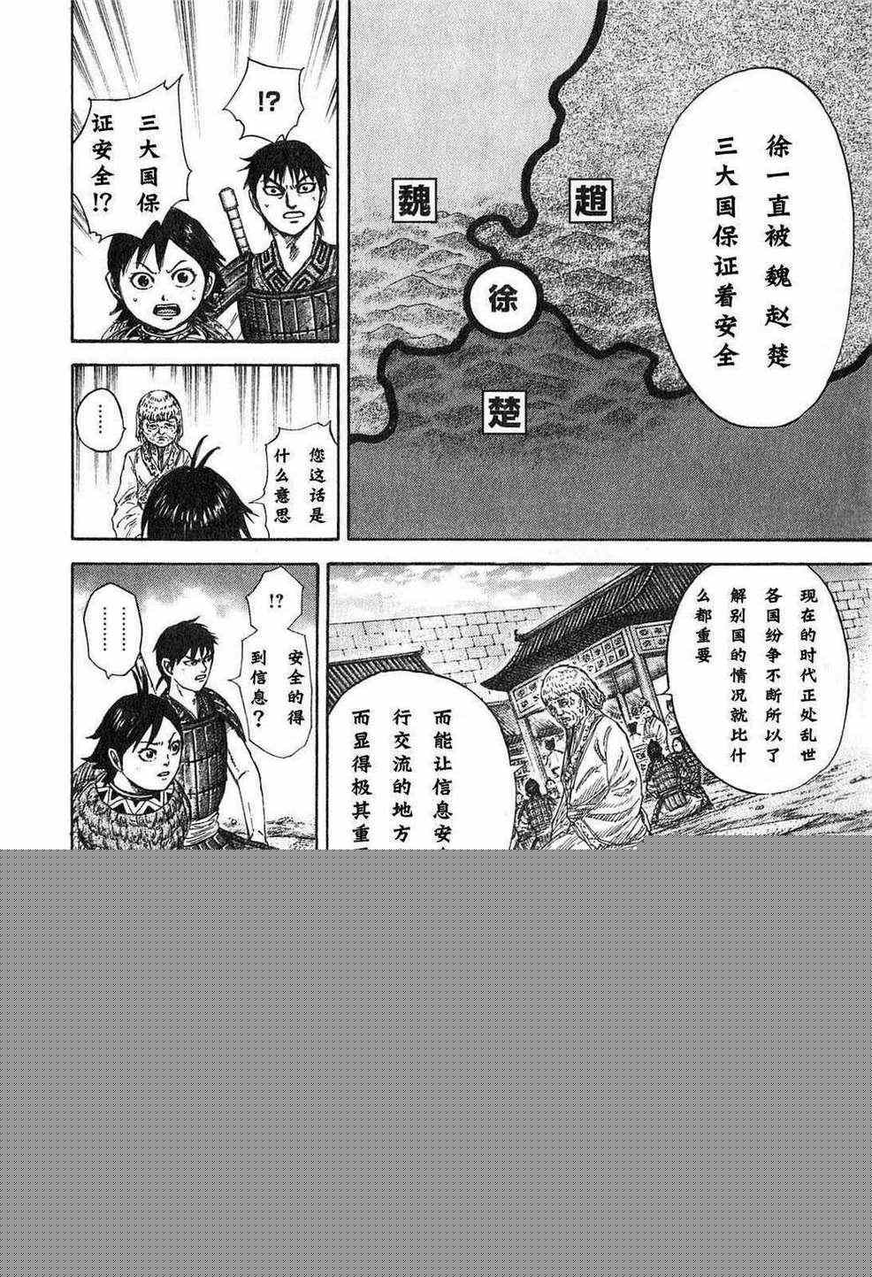 王者天下 - 第24卷(3/5) - 5