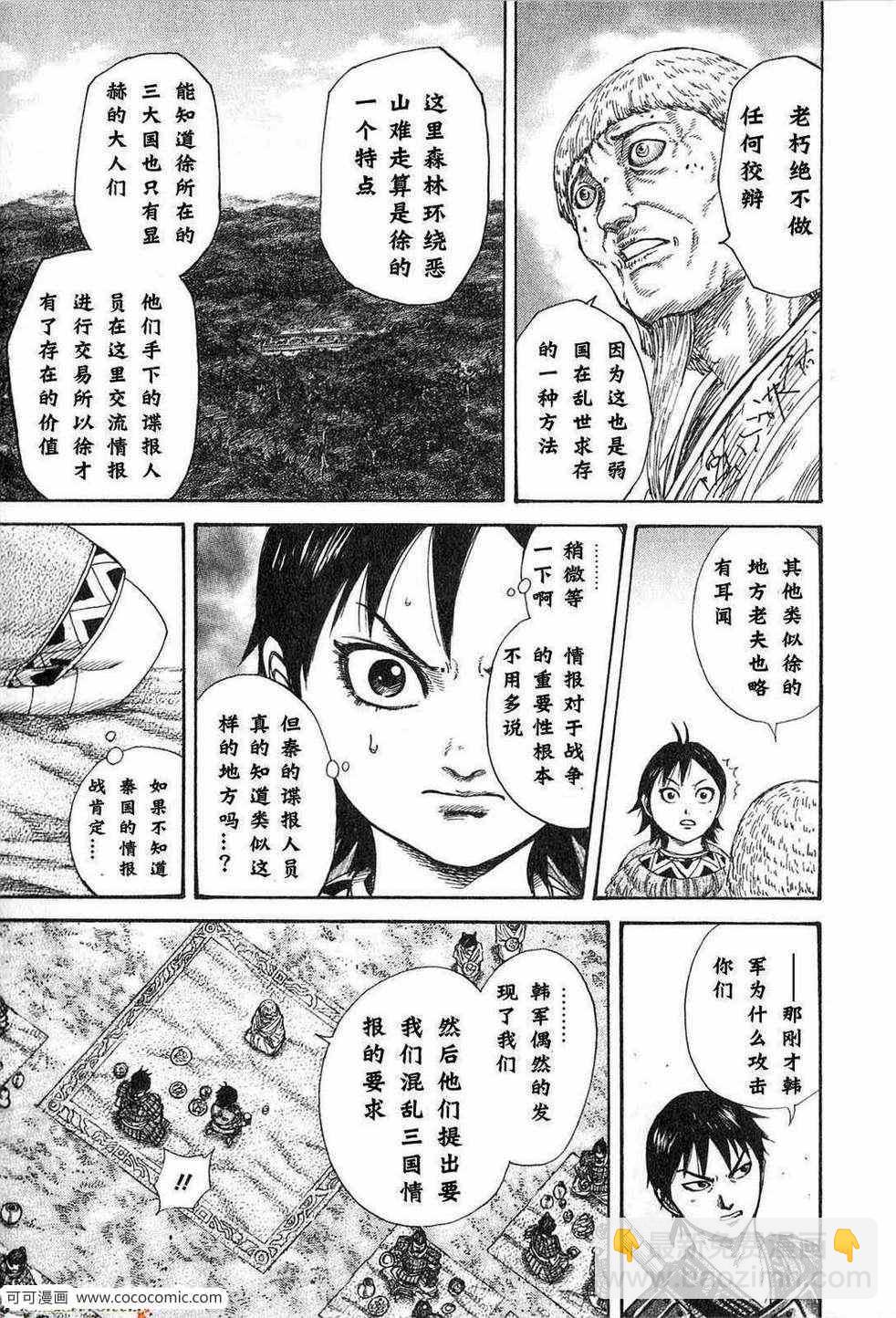 王者天下 - 第24卷(3/5) - 6