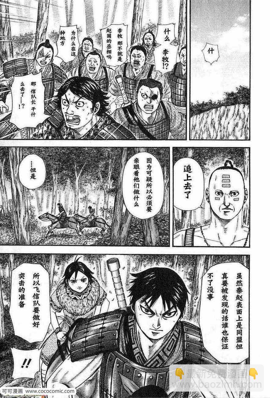 王者天下 - 第24卷(4/5) - 6