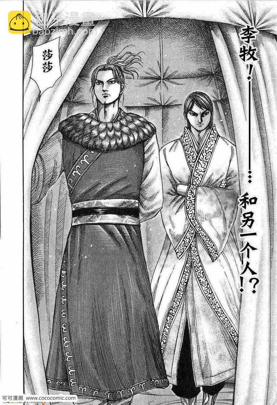 王者天下 - 第24卷(4/5) - 1