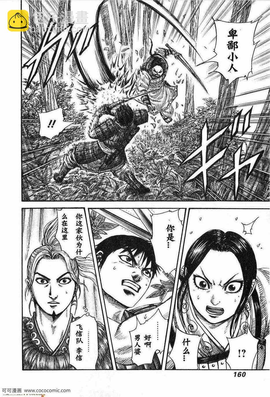 王者天下 - 第24卷(4/5) - 3