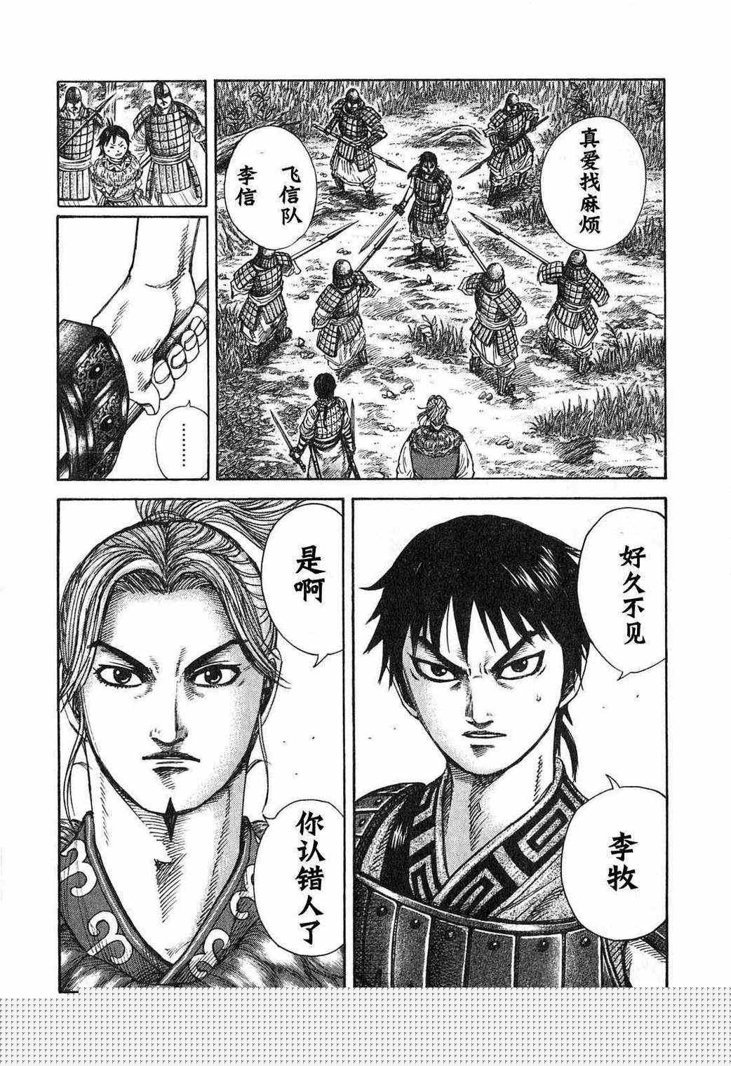 王者天下 - 第24卷(4/5) - 5