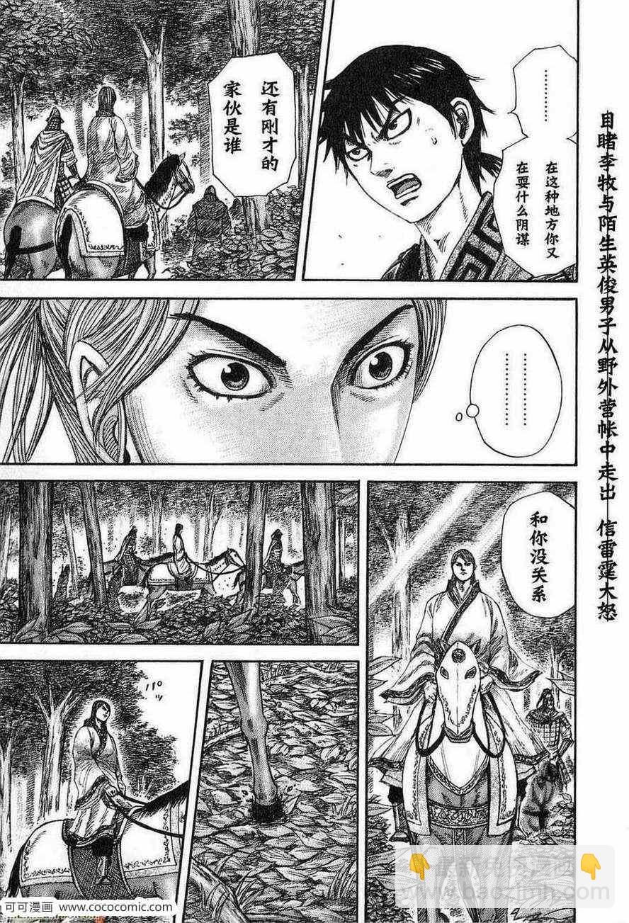 王者天下 - 第24卷(4/5) - 6