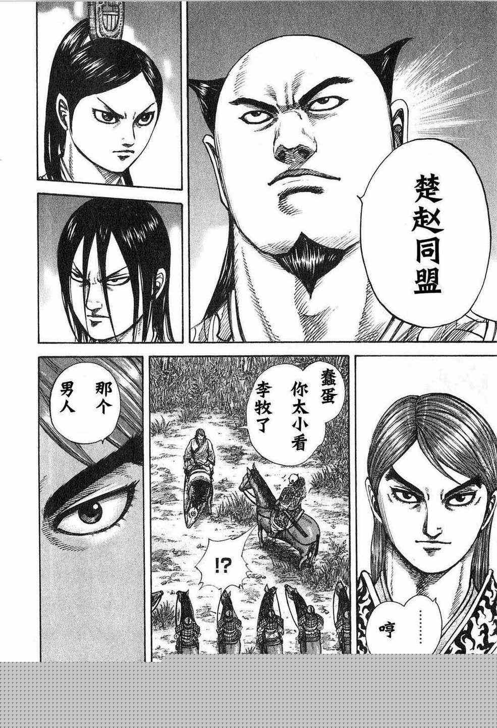 王者天下 - 第24卷(4/5) - 1