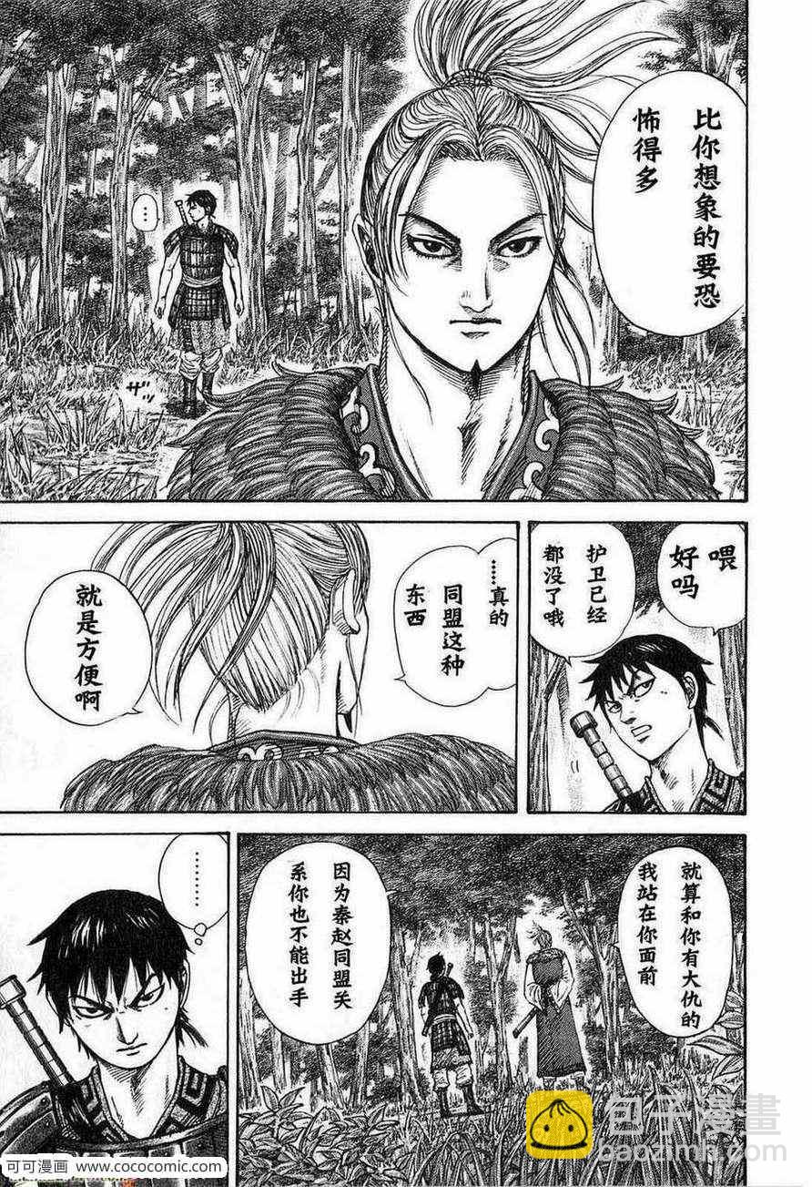 王者天下 - 第24卷(4/5) - 2