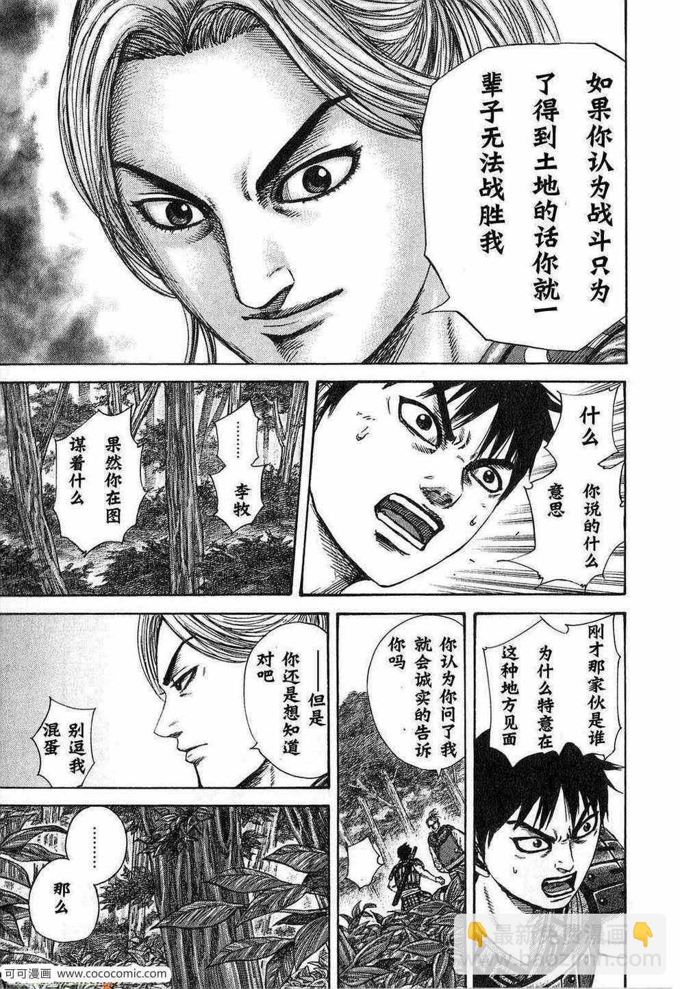 王者天下 - 第24卷(4/5) - 4