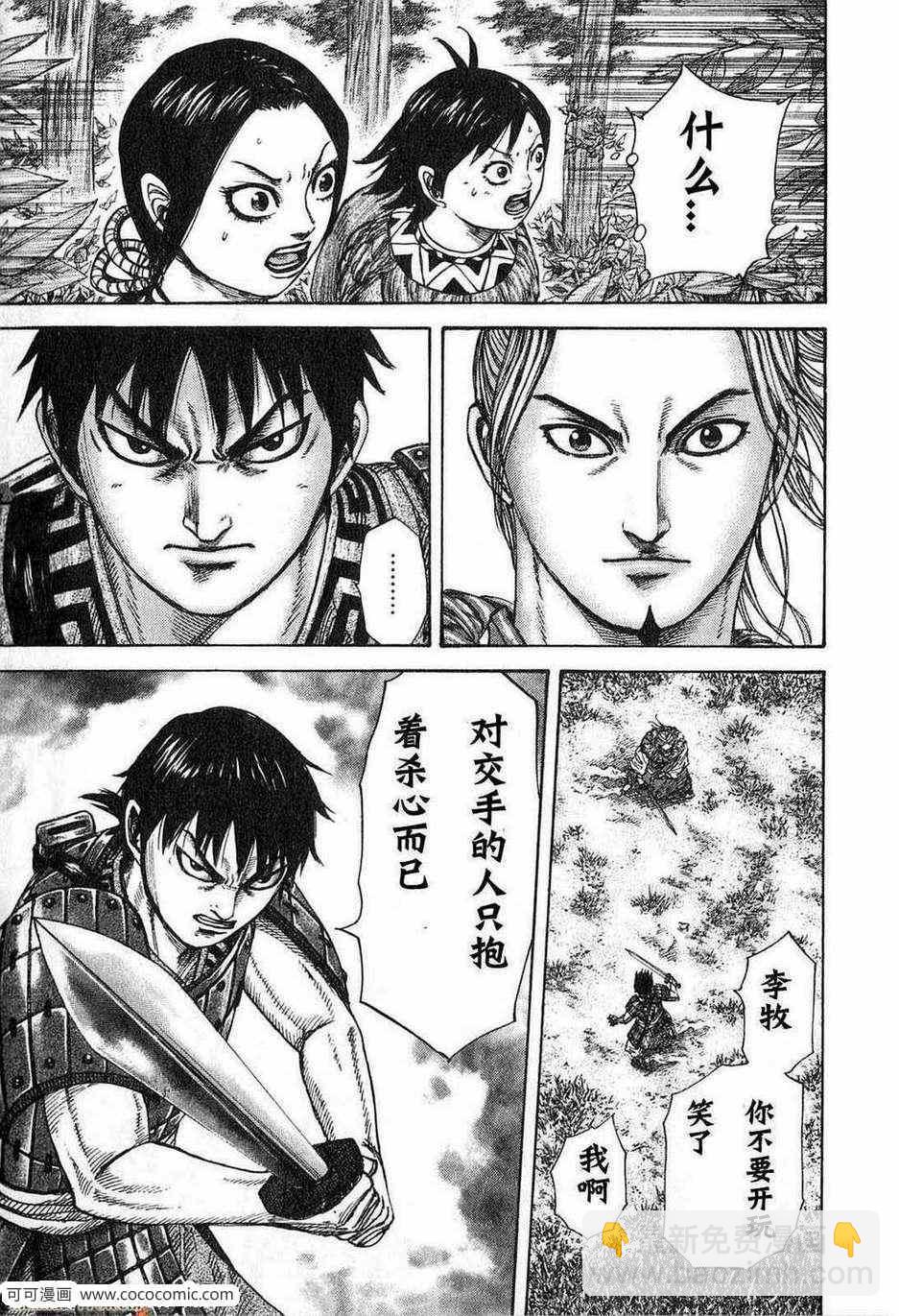 王者天下 - 第24卷(4/5) - 8