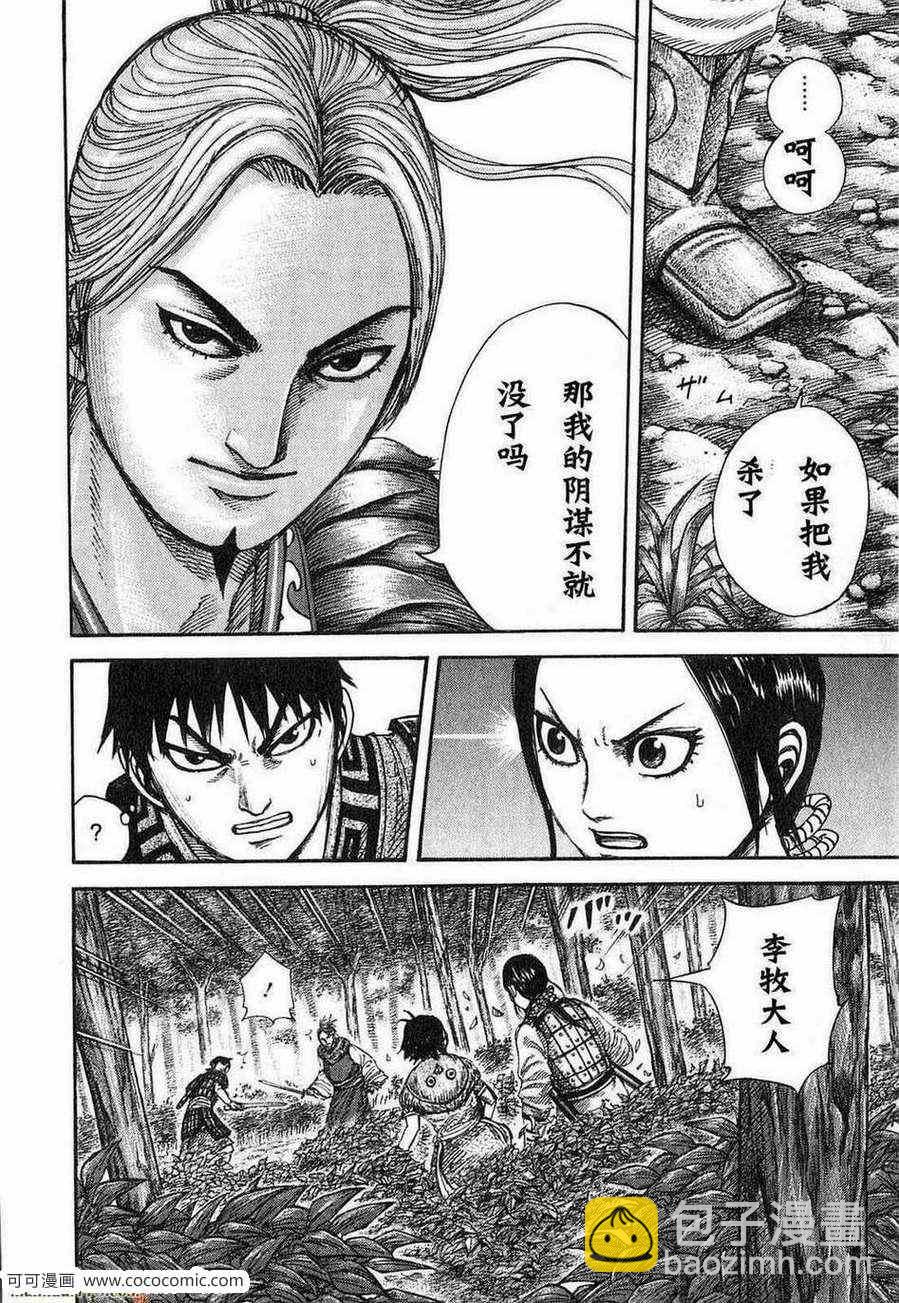 王者天下 - 第24卷(4/5) - 1