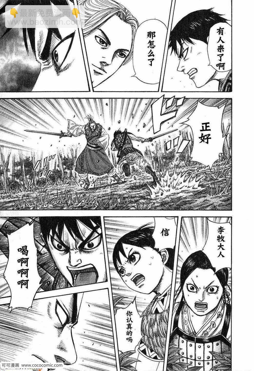 王者天下 - 第24卷(4/5) - 2