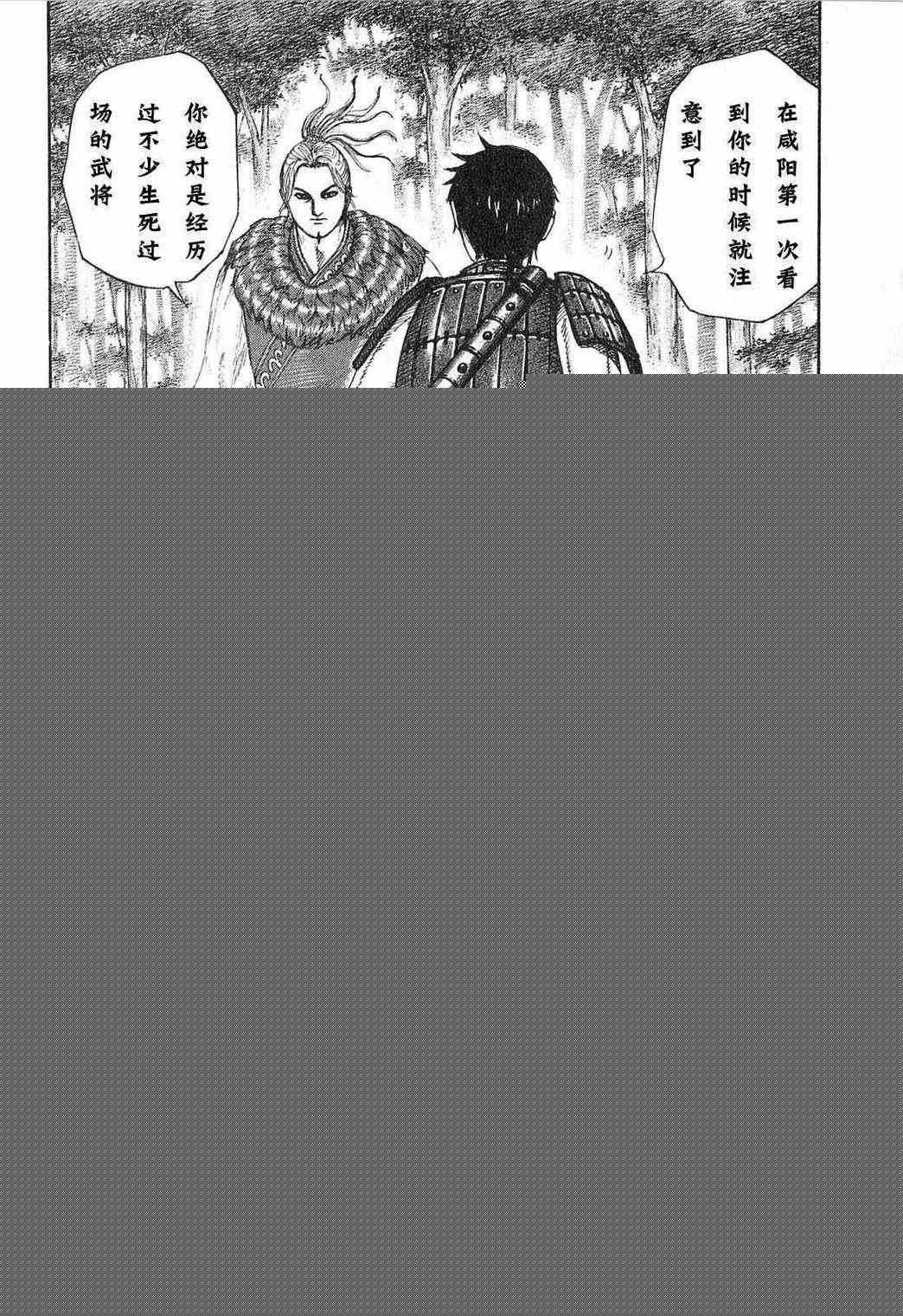 王者天下 - 第24卷(4/5) - 7