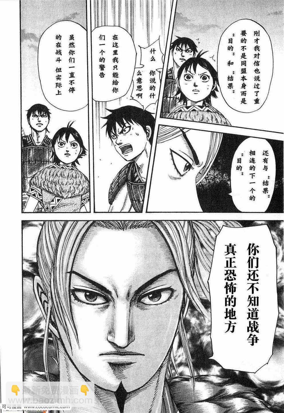 王者天下 - 第24卷(4/5) - 3